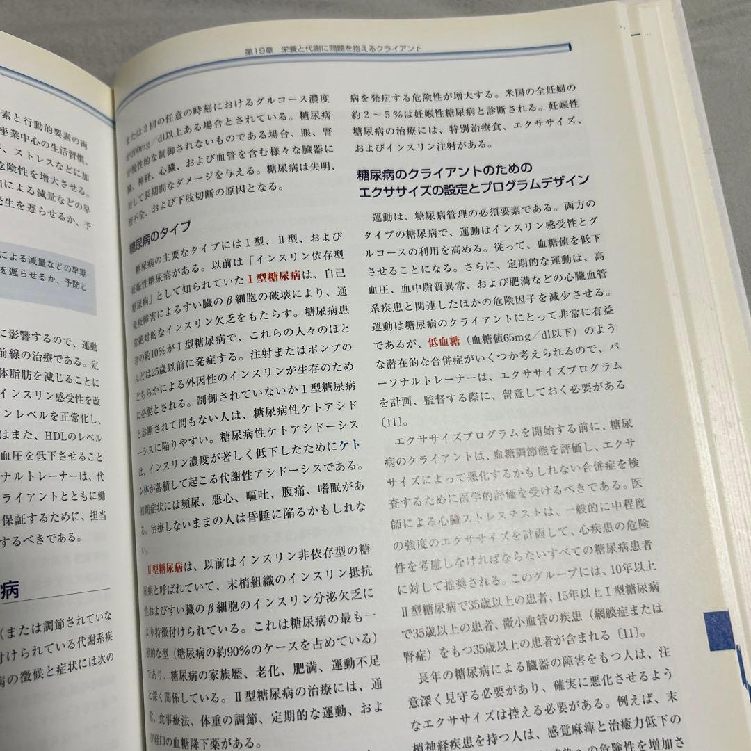 NSCAパーソナルトレーナーのための基礎知識