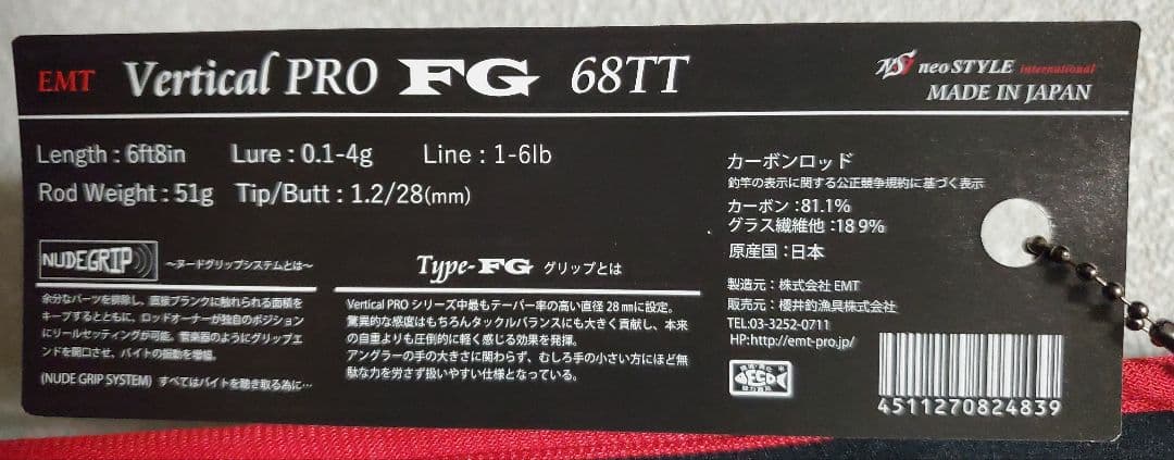 バーチカルプロ　FG 68TT　新品未使用