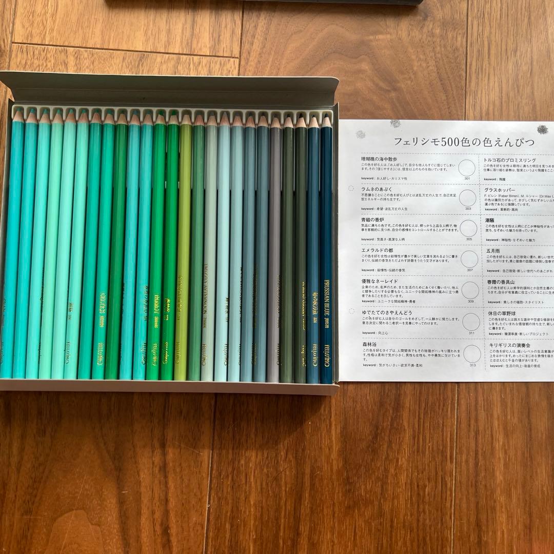 FELISSIMO 500色の色鉛筆セット