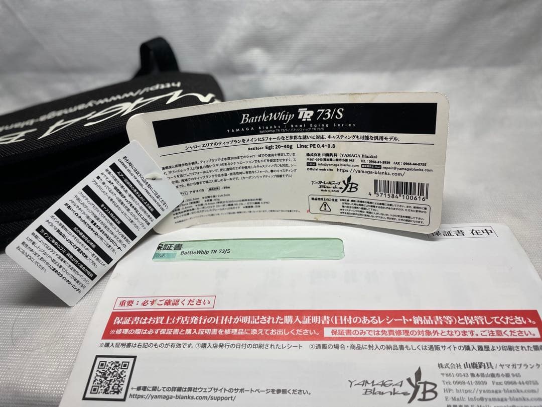 ヤマガブランクスBattleWhip TR 73/S (Type-S)