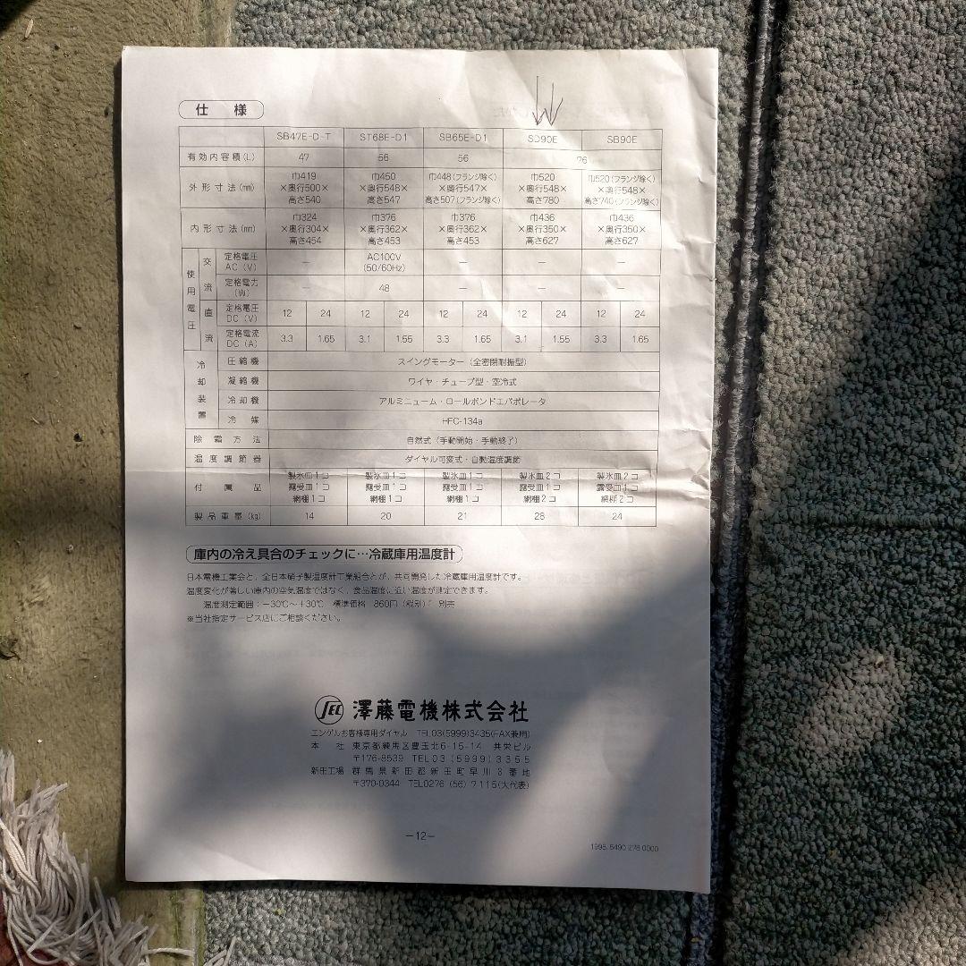 キャンピングカー用冷蔵庫