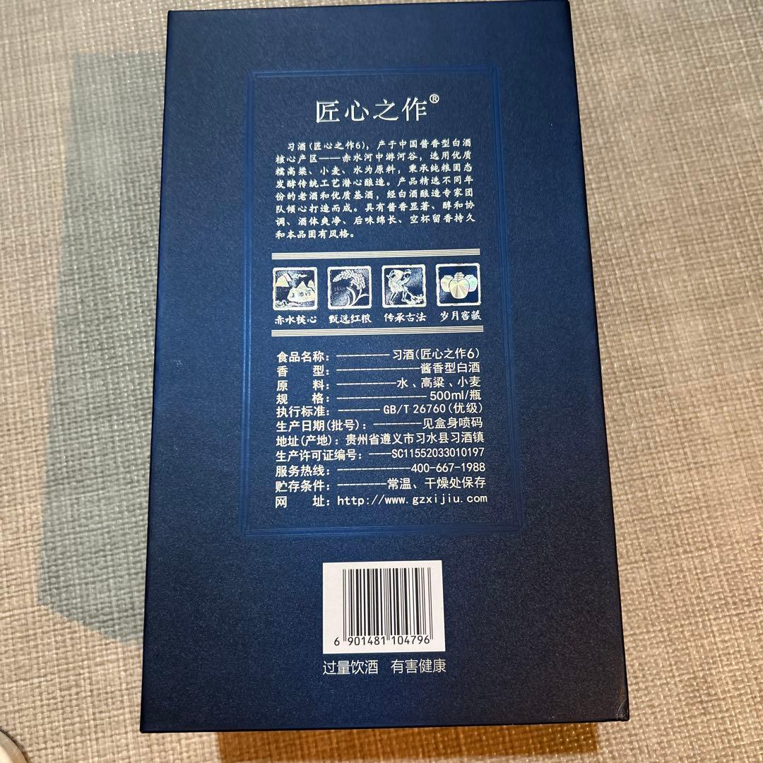 中国貴州習酒 500ml 53度