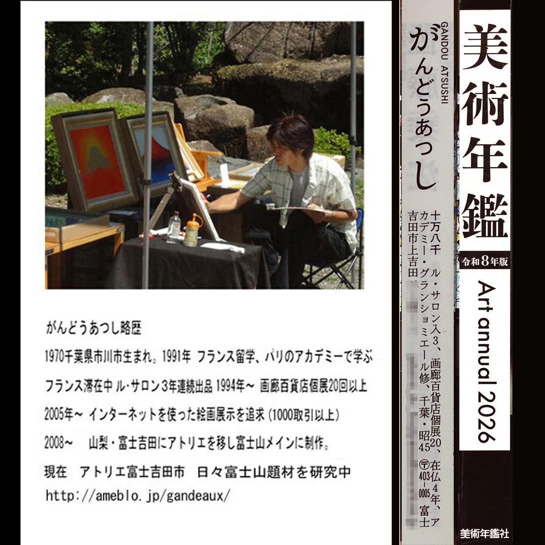 小さくてもお部屋が華やぐ●24K純金太陽開運赤富士山▲がんどうあつし油絵画F0号