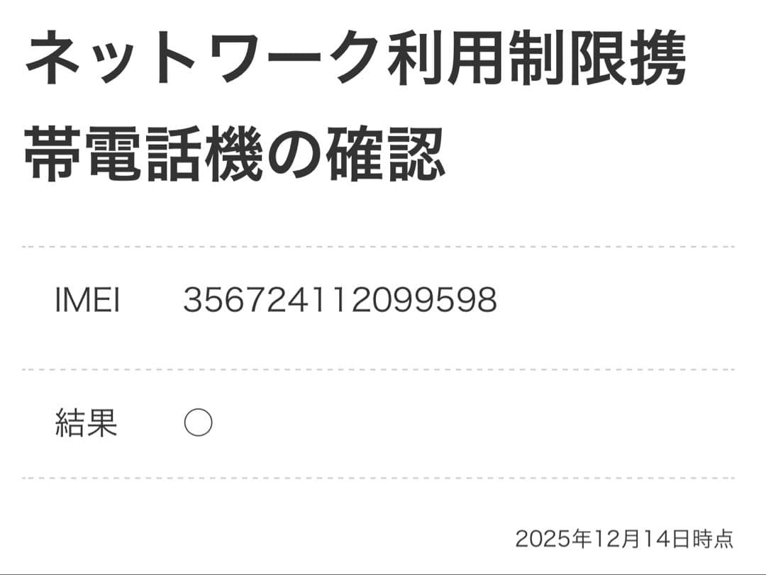 iPhone12 Pro Max 256GB　【元箱・付属品付き】