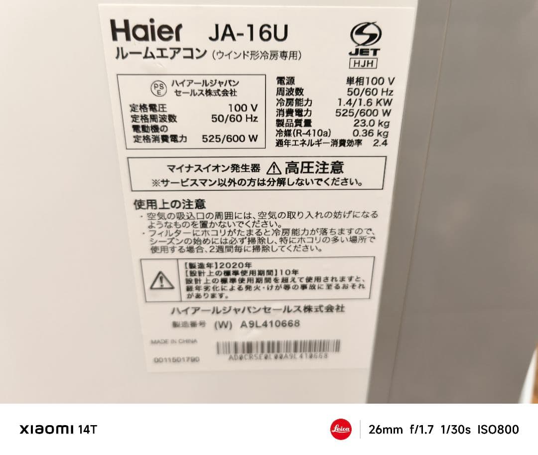 Haier JA-16U 窓用エアコン ルームエアコン ウィンド形冷房専用