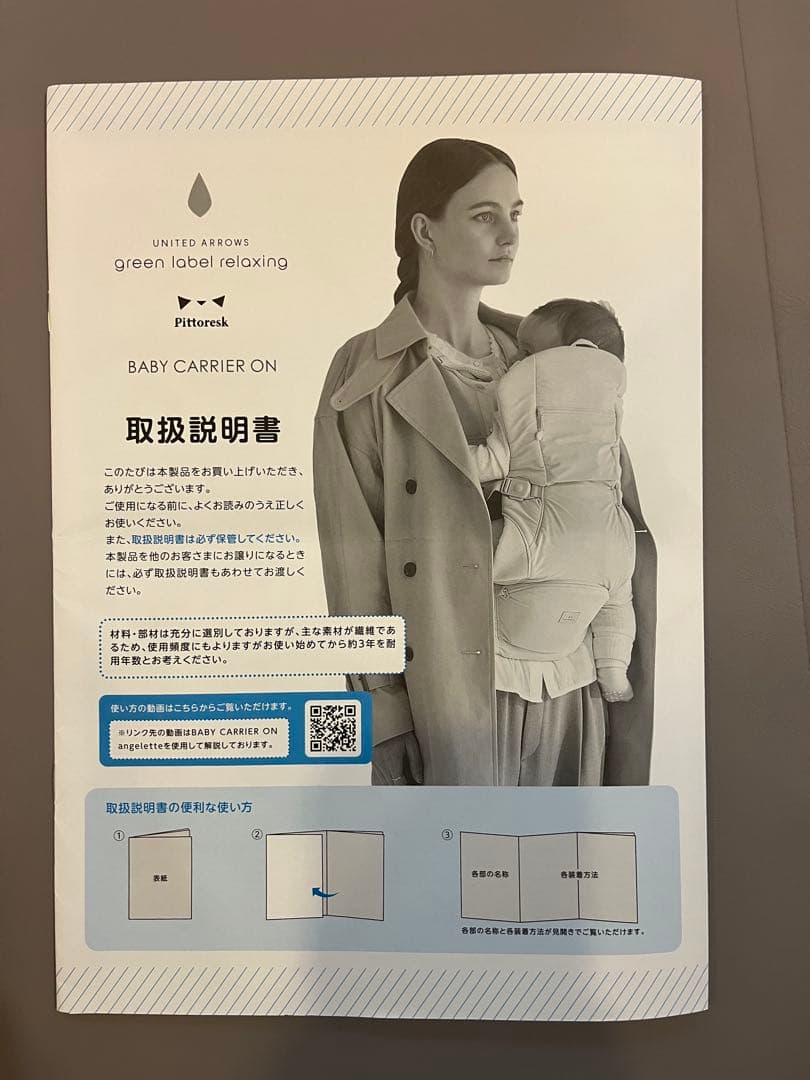 ⭐︎やまぐち⭐︎　【美品】ピトレスク ユナイテッドアローズコラボ 抱っこ紐