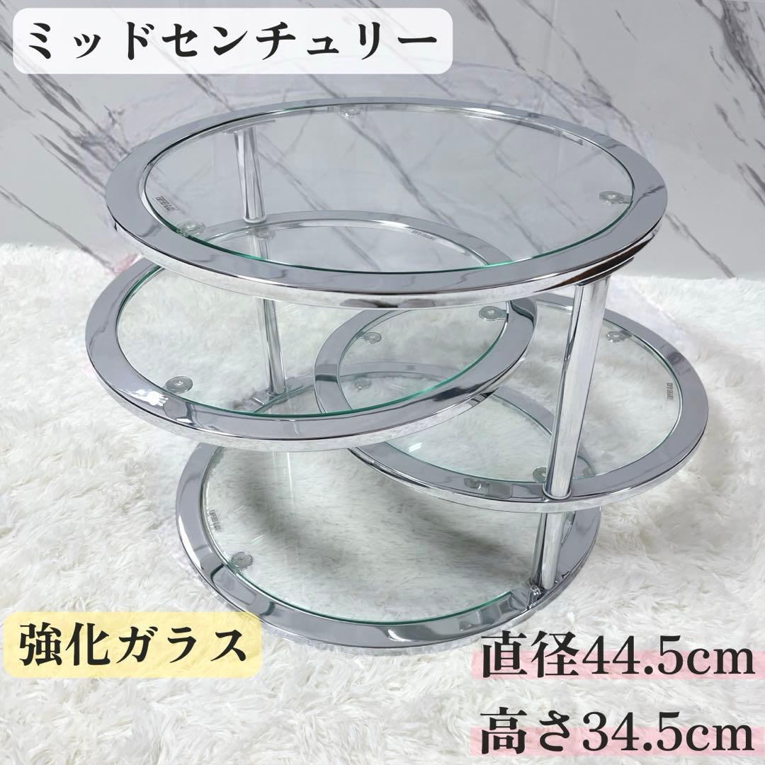 北欧 レトロ ミッドセンチュリー 4段 サイドテーブル ラウンド ガラス天板