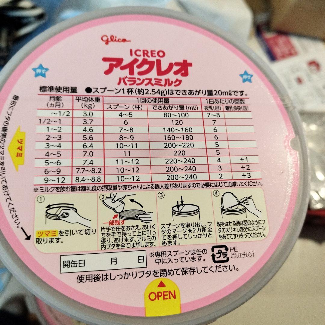 Glico アイクレオ バランスミルク 800g4個セット