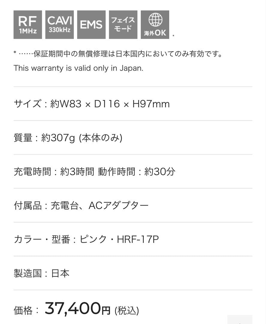 【YA-MAN】RFボーテキャビスパRFコア　ピンク　美容家電