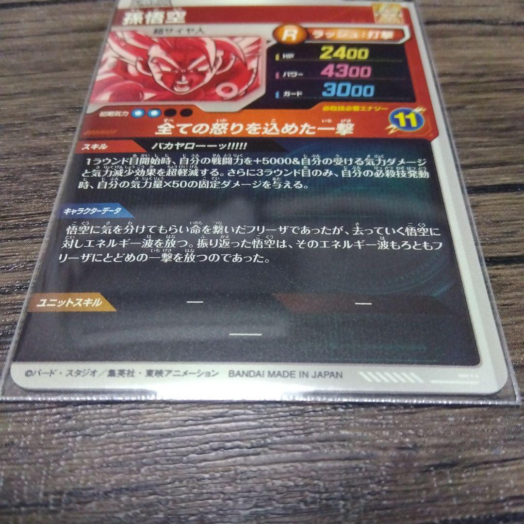 j孫悟空SDV3-011パラレル