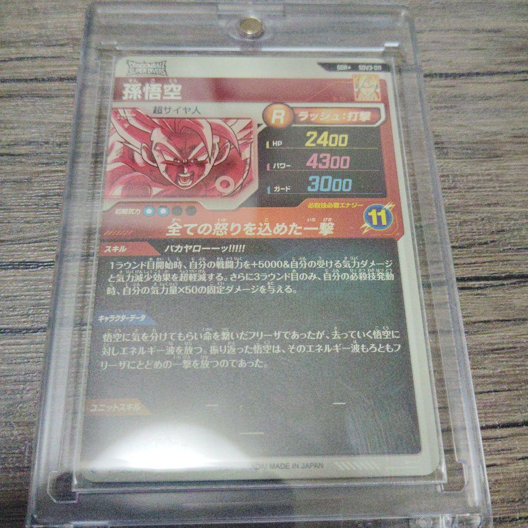 j孫悟空SDV3-011パラレル