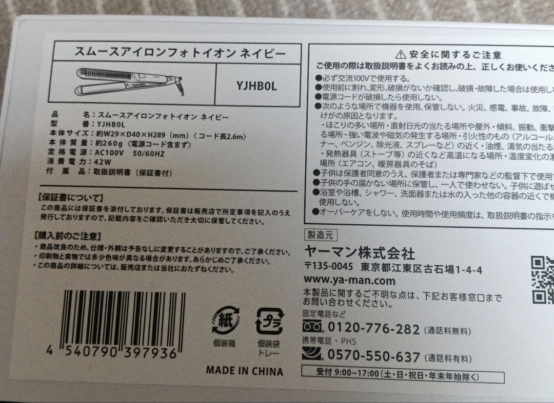 YA-MANヤーマン　スムースアイロンフォトイオン ネイビー YJHB0L