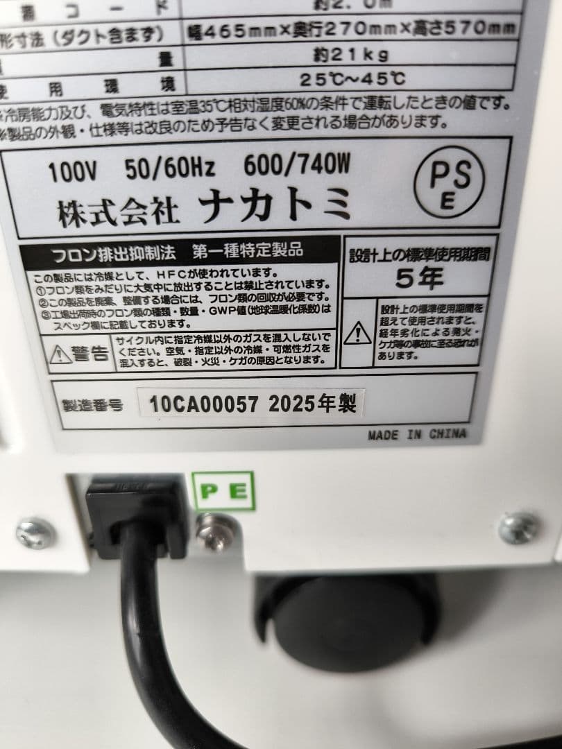 山善　2025年製 ミニ スポットエアコン 業務用 MSA-Y185