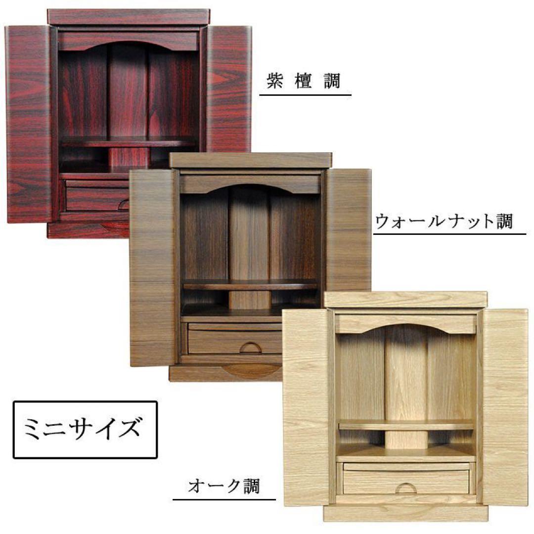 家具調仏壇　仏壇ミニ　送料無料05082301