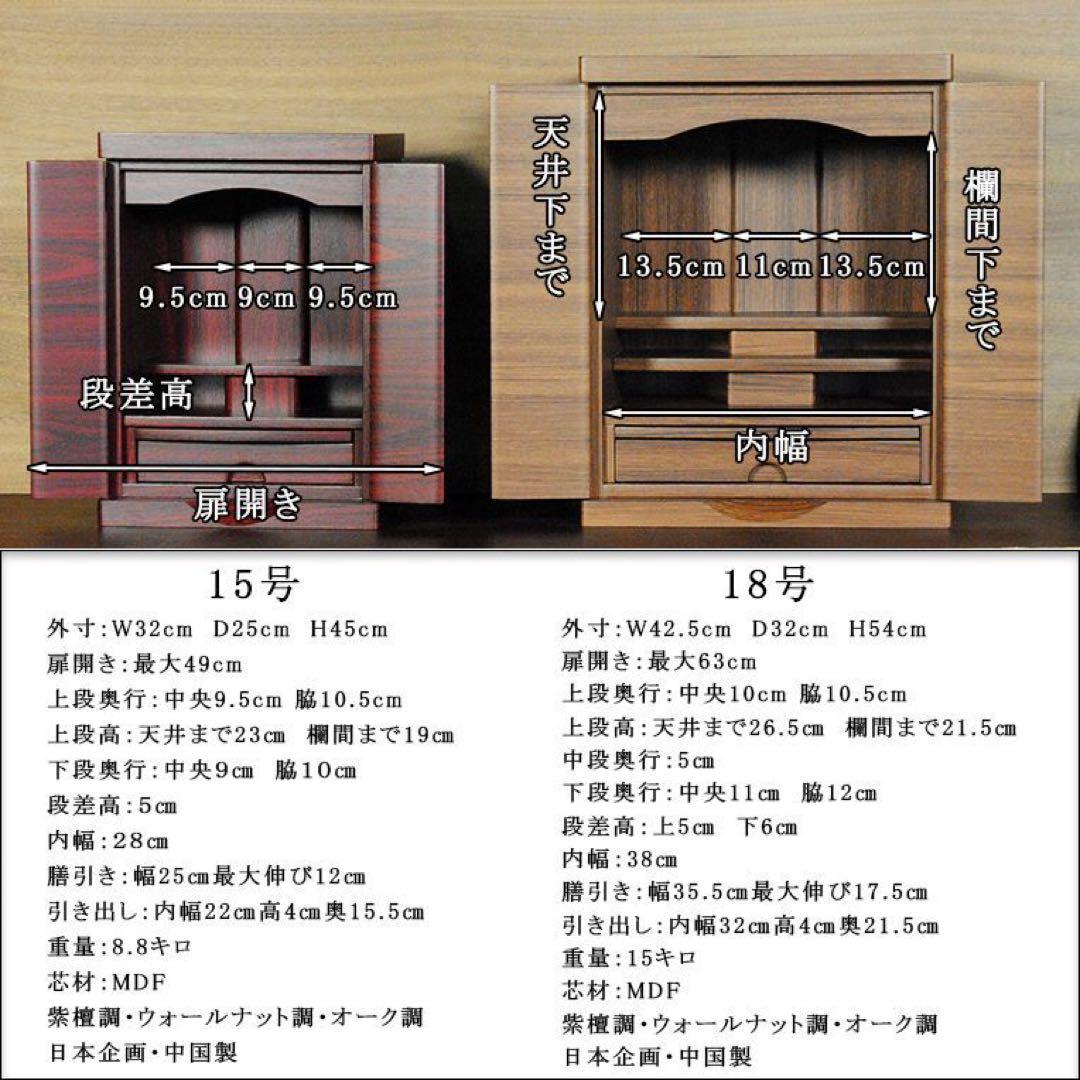 家具調仏壇　仏壇ミニ　送料無料05082301