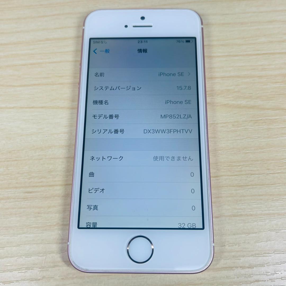 F7 SIMフリー iPhoneSE 第1世代 32GB RoseGold