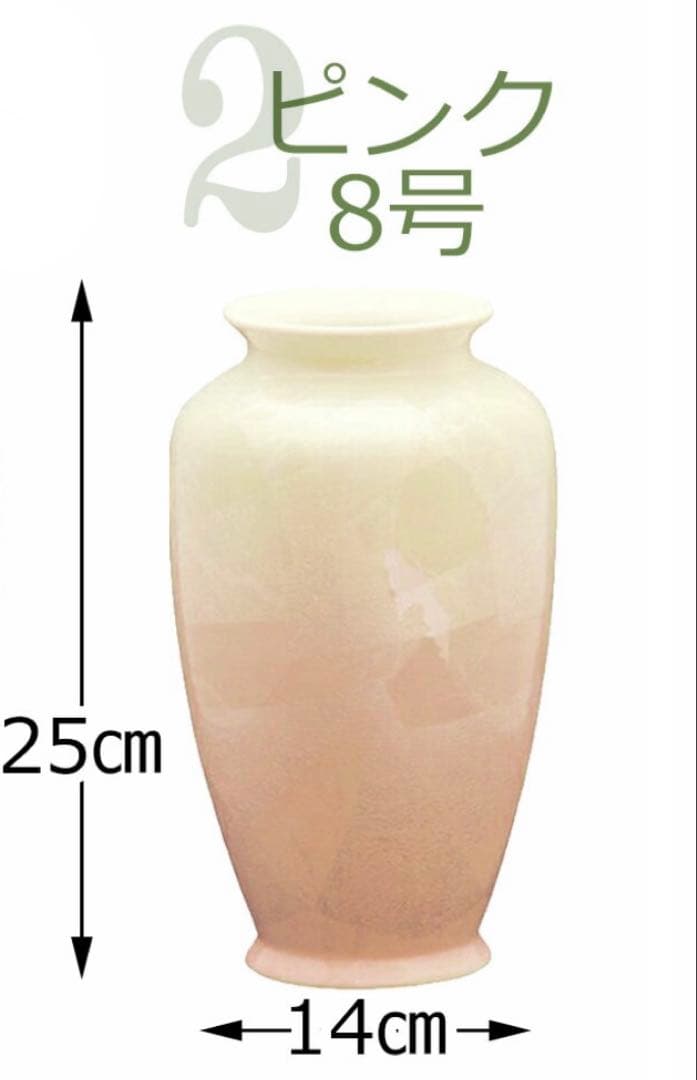 九谷焼 フラワーベース ピンク 8号　2個セット