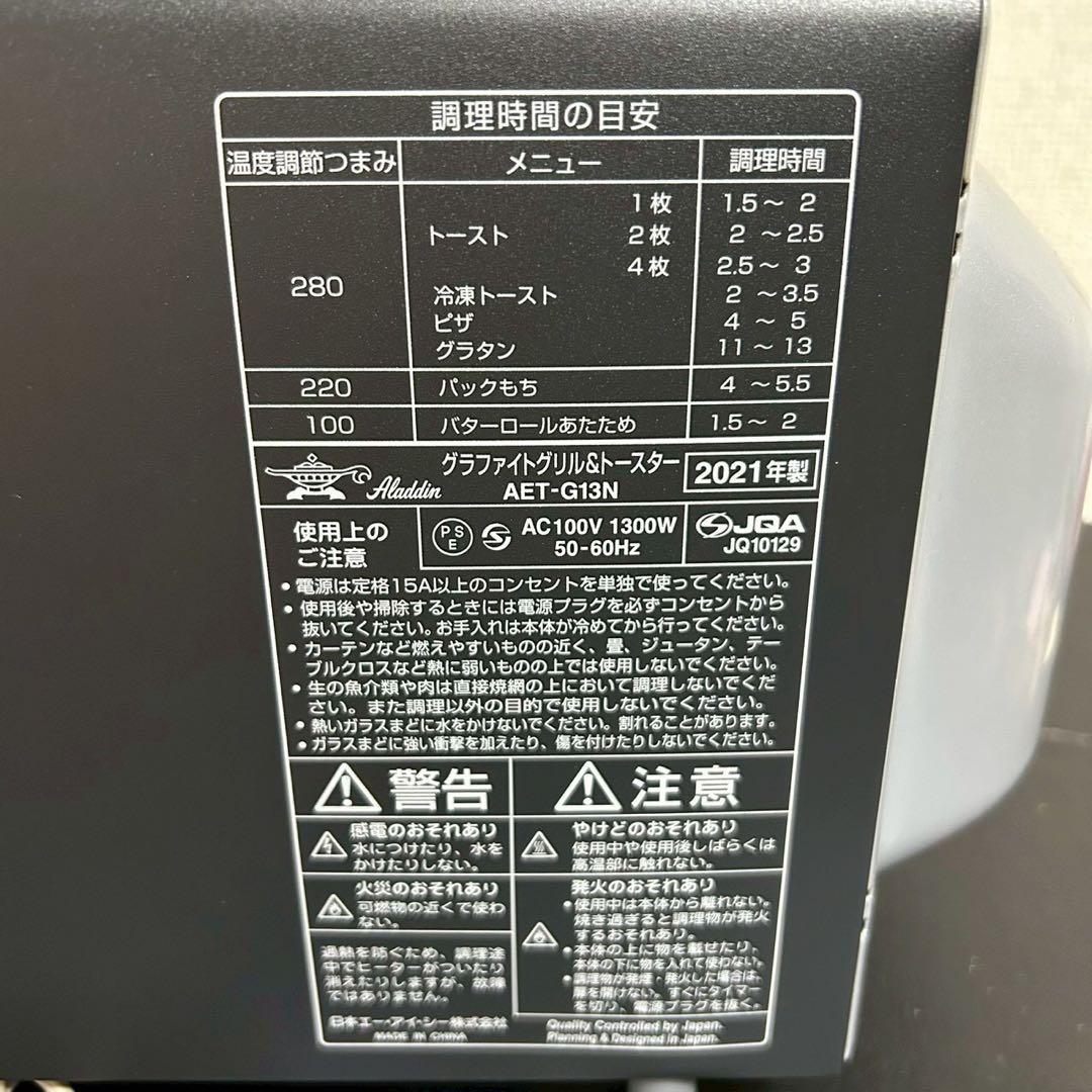 【中古】2021年製　Aladdin トースター ブラック【10140m】