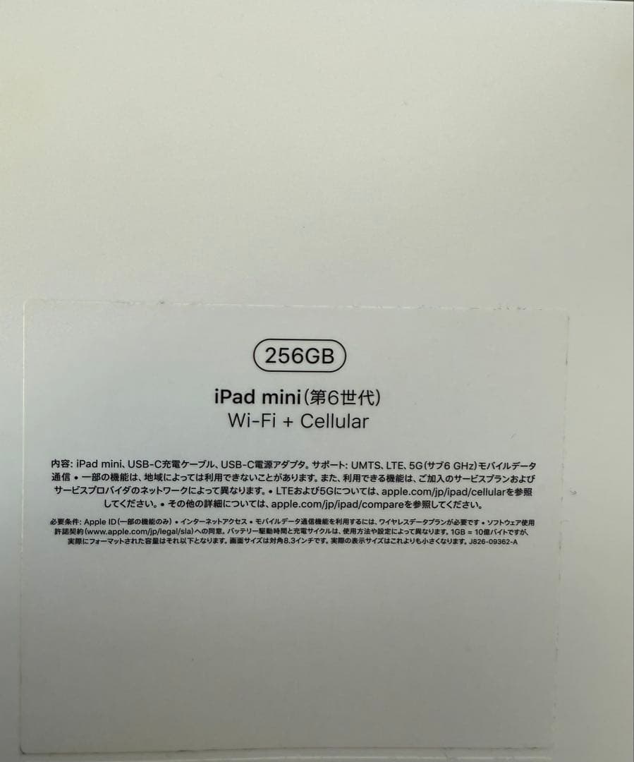 iPad mini 第6世代 256GB パープル　新品