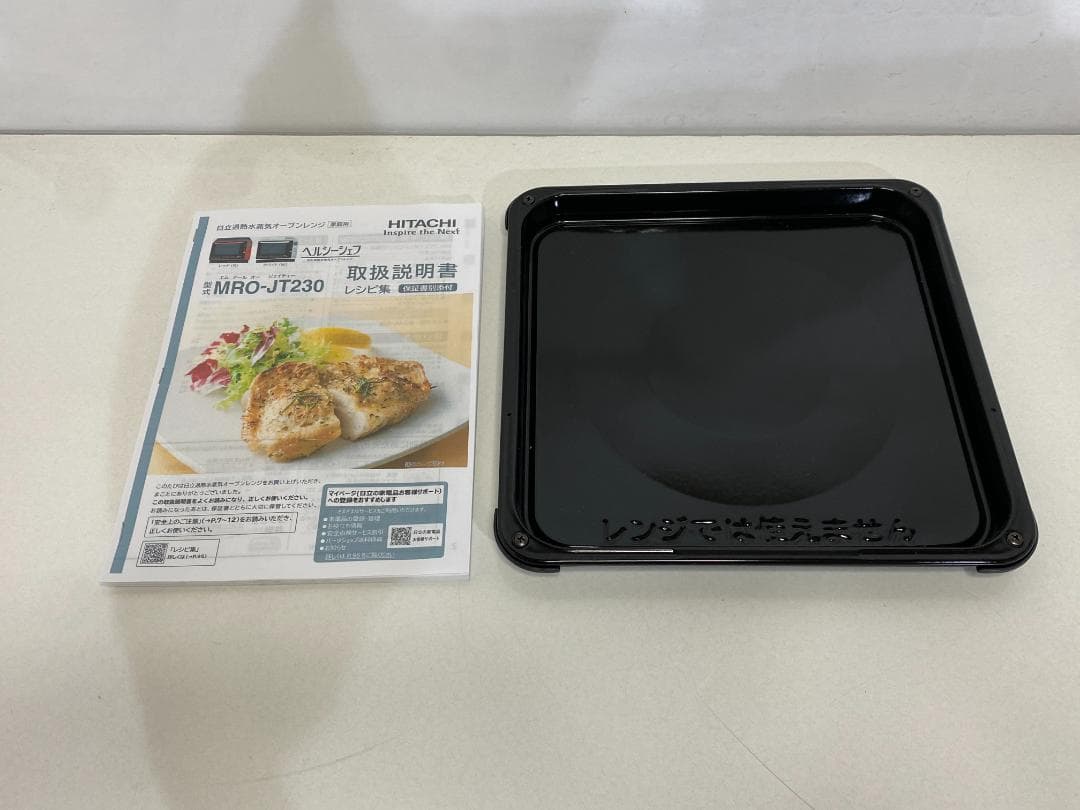 HITACHI 加熱水蒸気オーブンレンジMRO-JT230(W) 2020年製