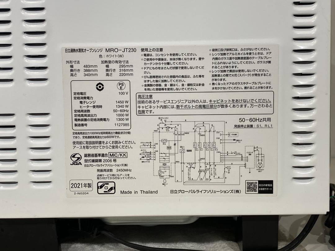 HITACHI 加熱水蒸気オーブンレンジMRO-JT230(W) 2020年製