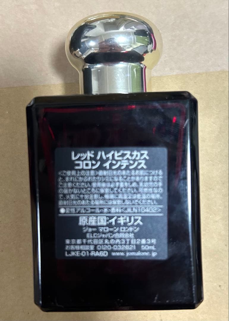 JO MALONE RED HIBISCUS コロンインテンス 50ml