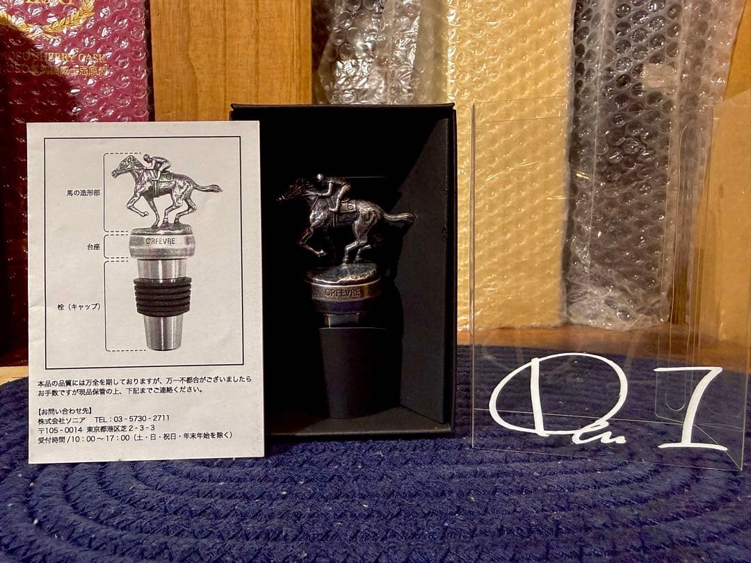 オルフェーヴル　オリジナル　ボトルキーパー