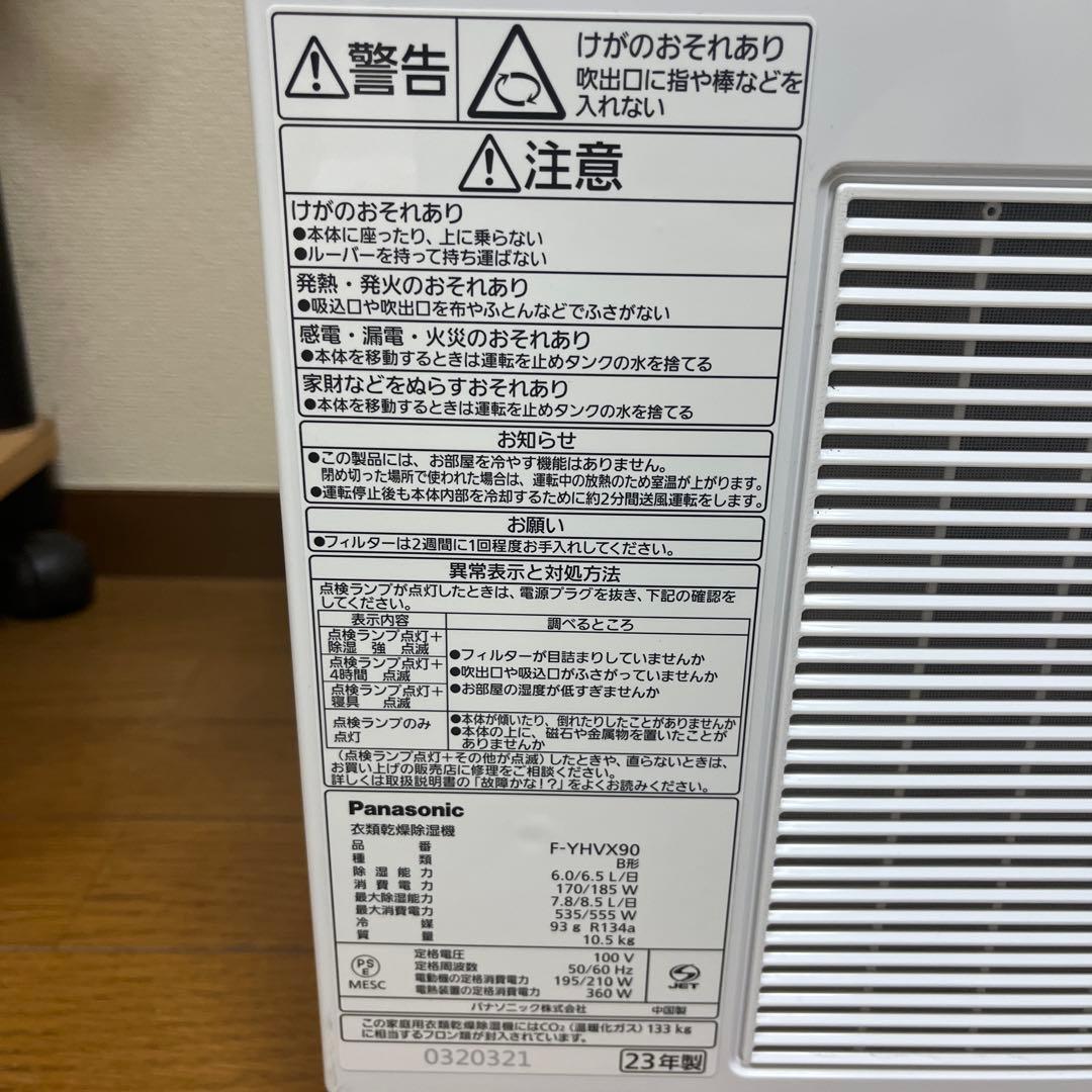 Panasonic パナソニック F-YHVX90 衣類除湿乾燥機 23年製