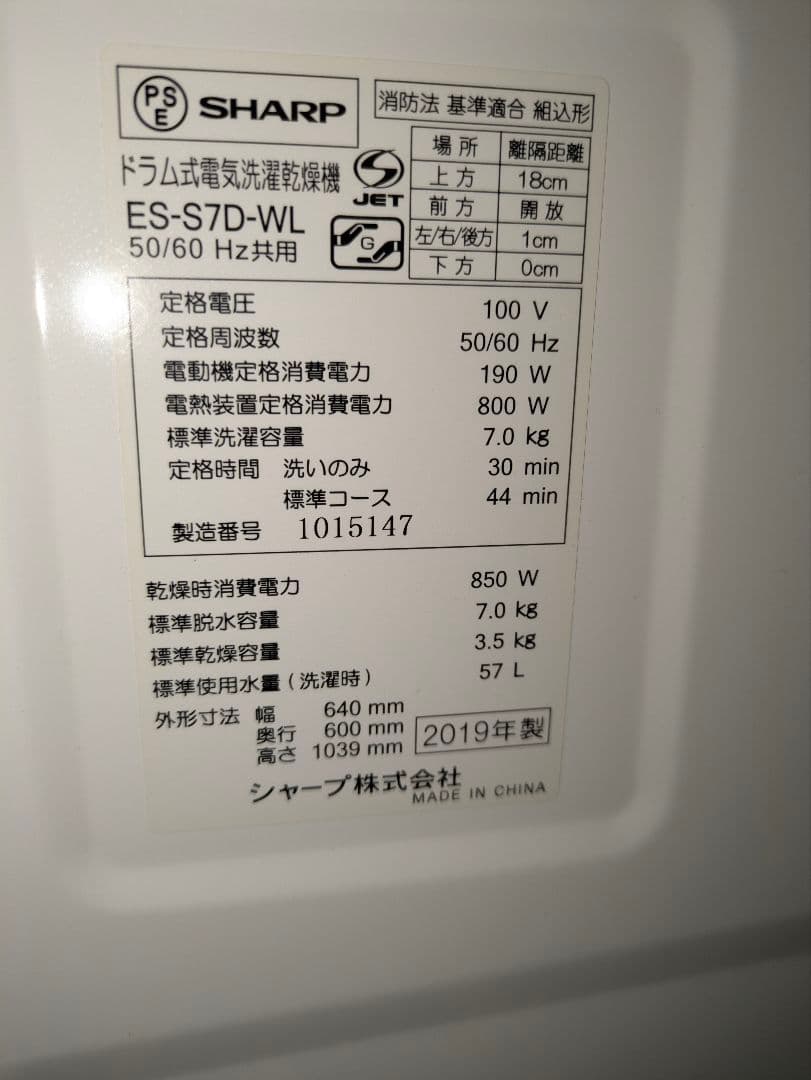 【乾燥可】2019年製 SHARP ES-S7D-WL ドラム式洗濯乾燥機