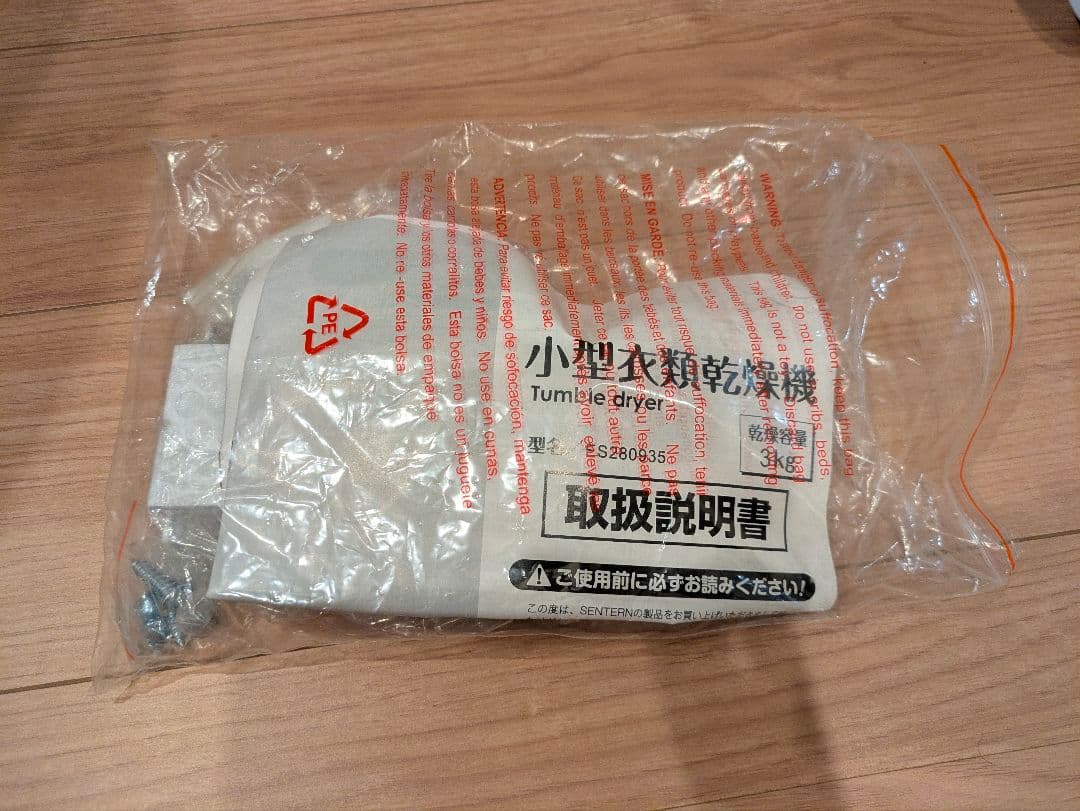 小型乾燥機1〜2人暮らし用