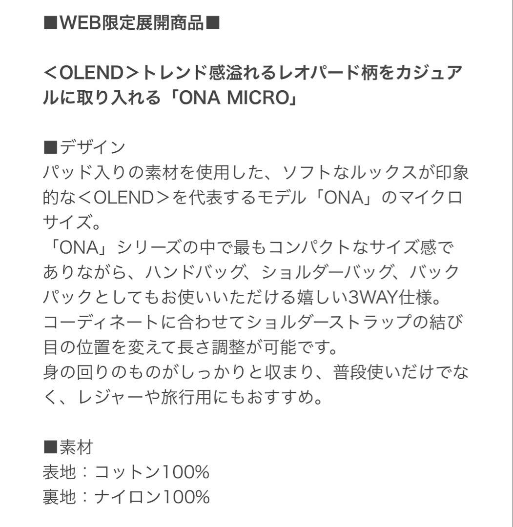 ＜OLEND>ONA MICRO ソフト ショルダーバッグ 3WAY/レオパード