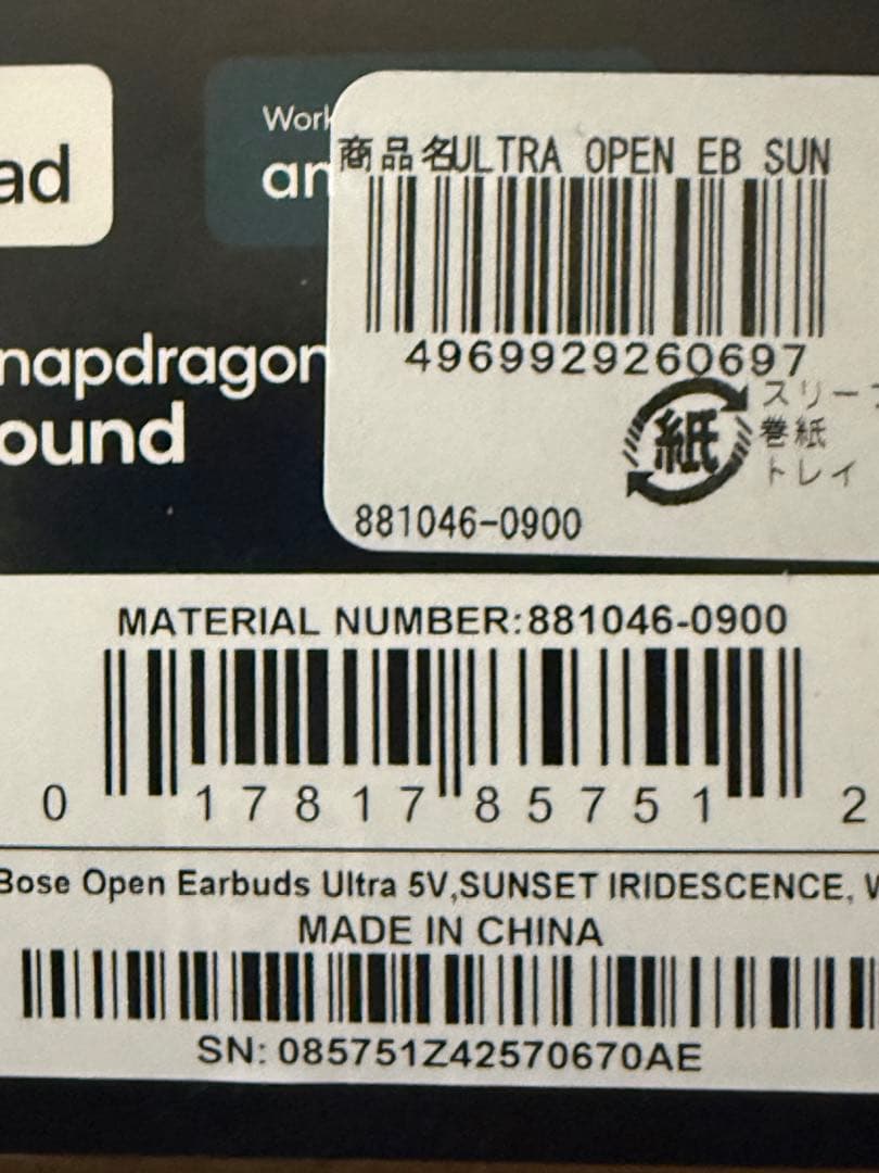 未開封　BOSE ULTRA OPEN EARBUDS ワイヤレスイヤホン