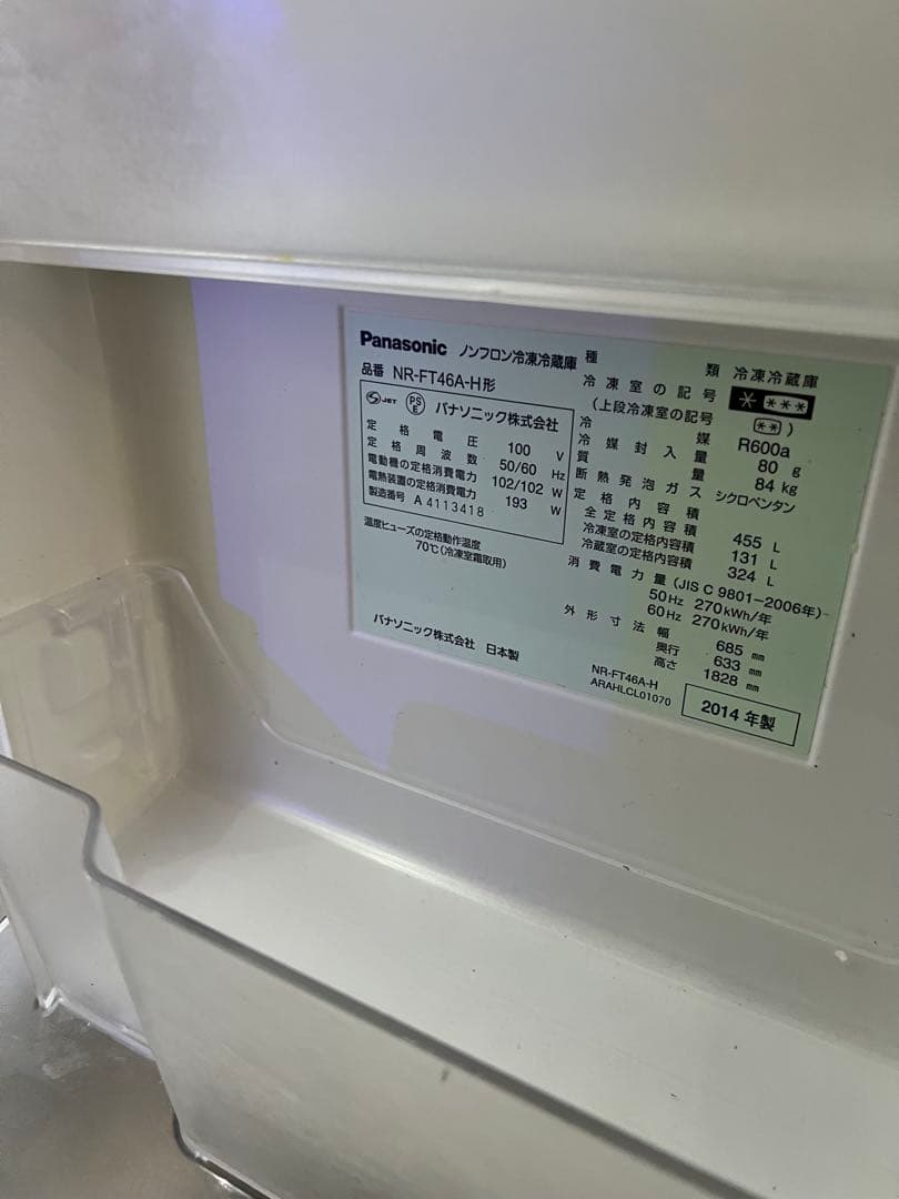 ⭐︎Panasonic⭐︎NR-FT46A-H冷蔵庫 455L 2014年/激安販売