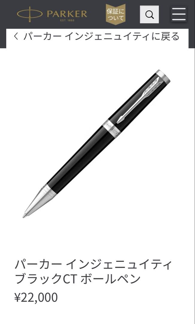 PARKER パーカー　インジェニュイティブラックCT ボールペン