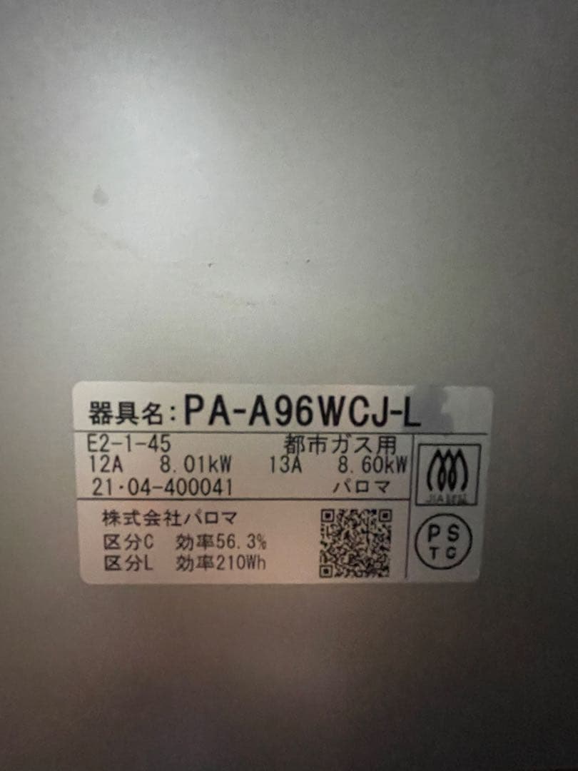 値下げPaloma ガス調理器具 PA-A96WCJ-L