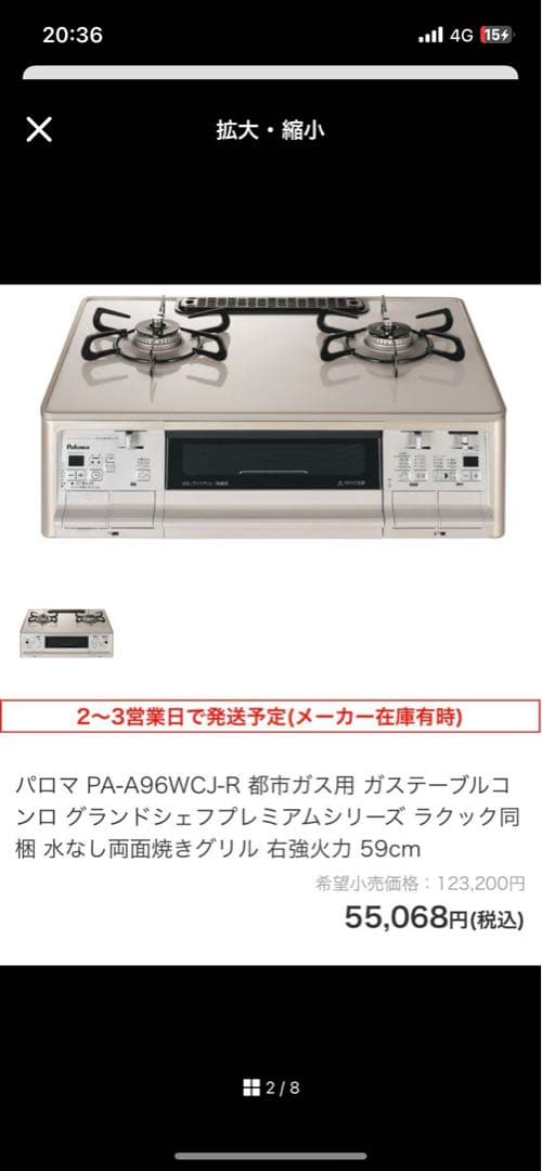 値下げPaloma ガス調理器具 PA-A96WCJ-L