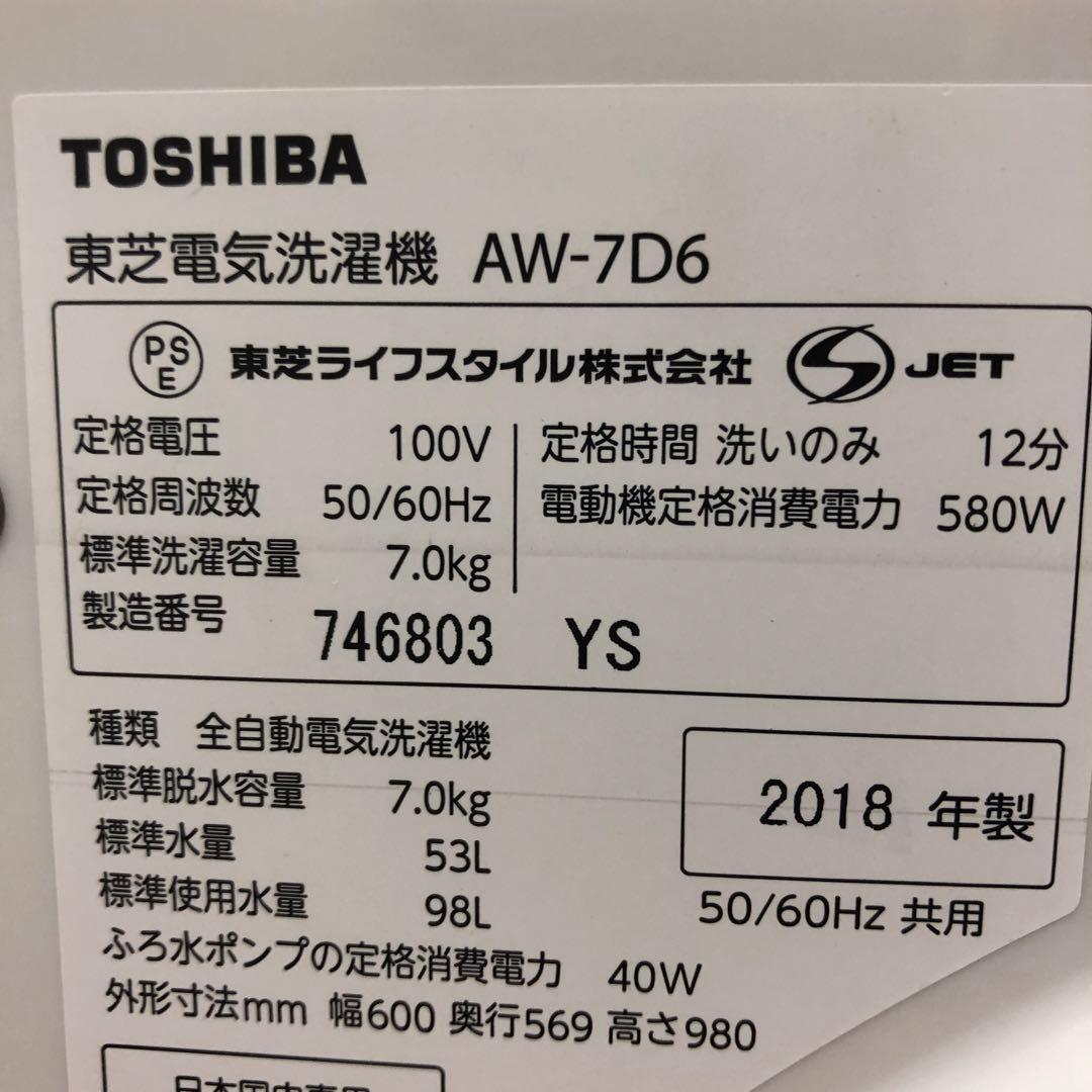 TOSHIBA 洗濯機7k 2018