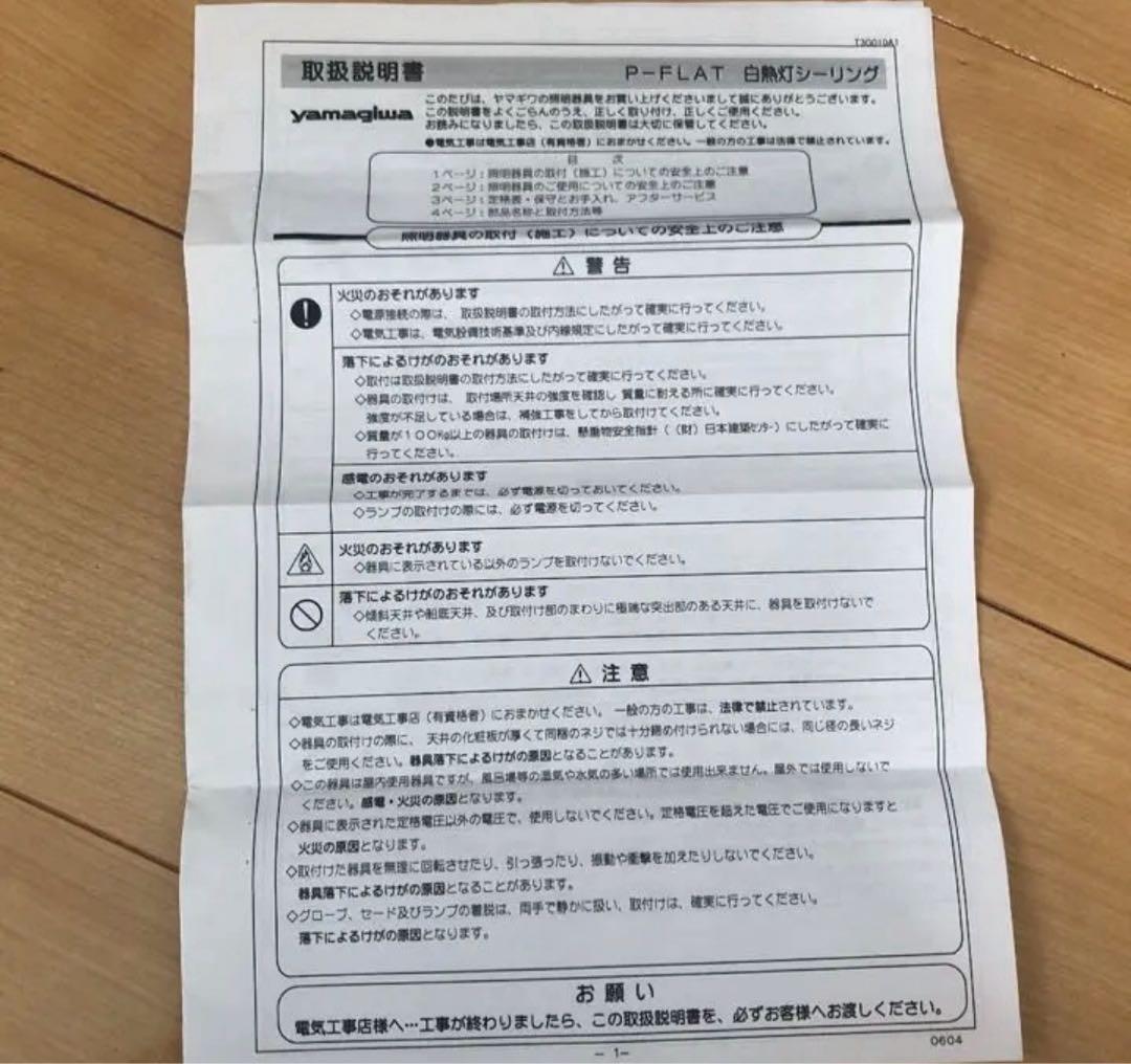 YAMAGIWA ヤマギワ P-FLAT G1486C