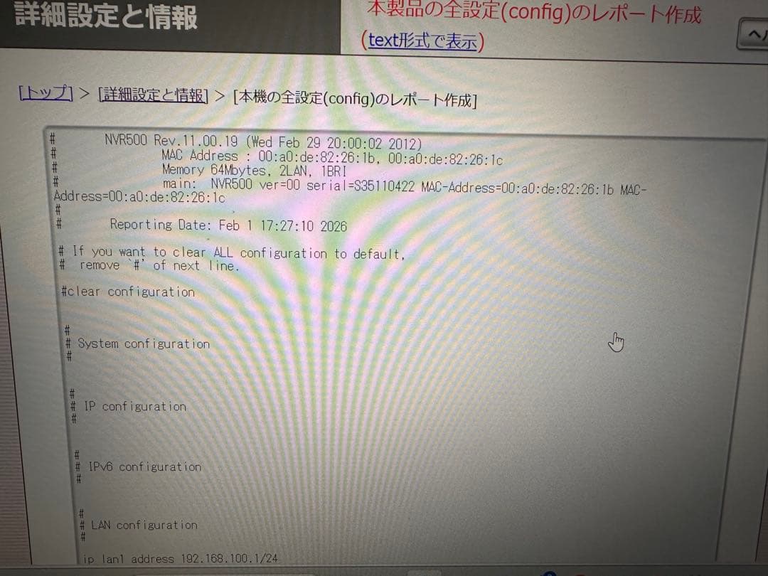 YAMAHA NVR500 NetVolante通電確認済み／初期化済み