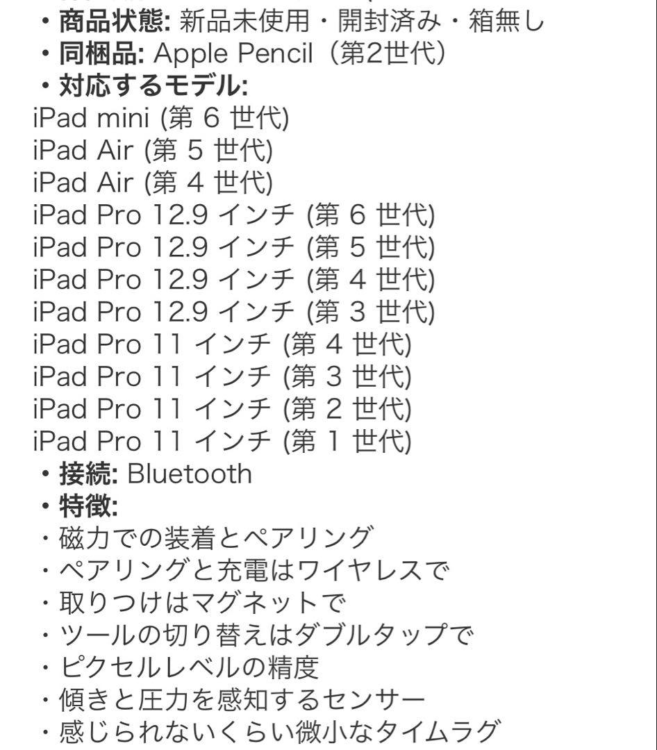 新品未使用 ⭐︎アップル Apple Pencil（第2世代）開封済み