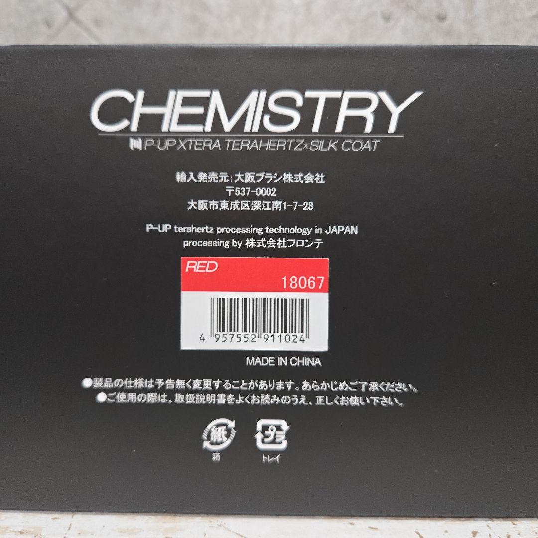 新品未開封 CHEMISTRY P-UP XTERAテラヘルツ アイロン レッド