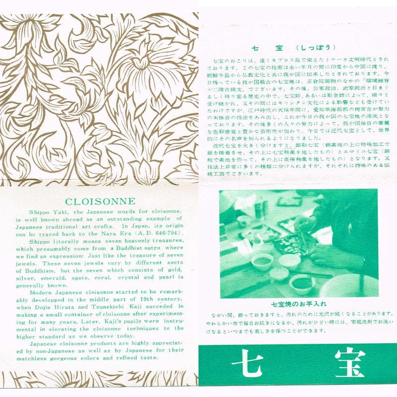 七宝焼　牡丹文　花瓶　唐木台・時代箱付　M　R8760B