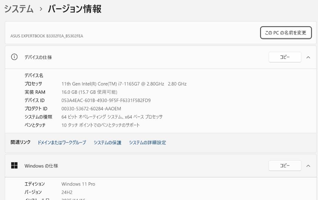 美品 2021年 ASUS ExpertBook タッチパネル i7 11世代
