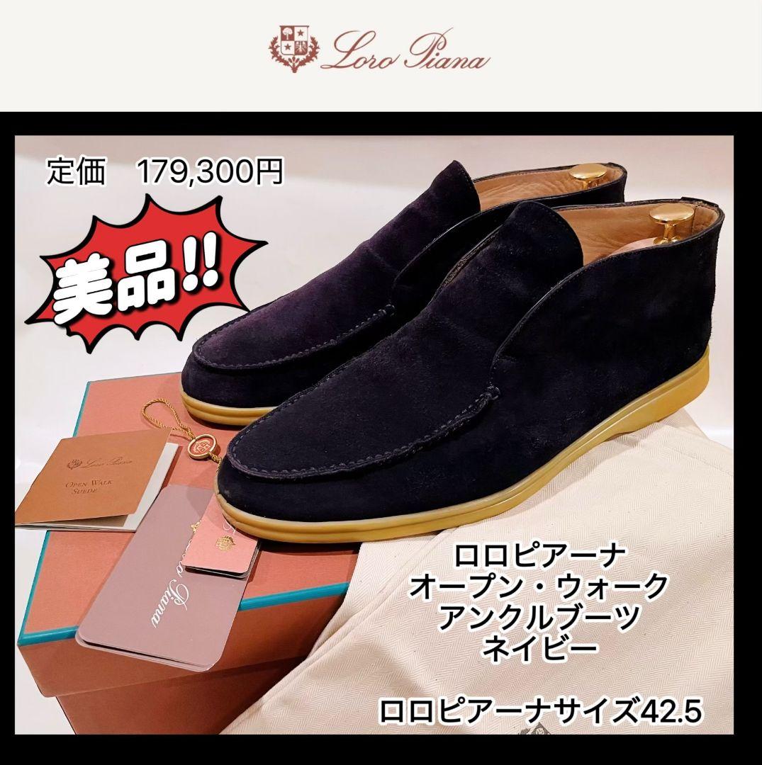 【希少品‼】ロロピアーナ オープン・ウォーク・アンクルブーツ ネイビー
