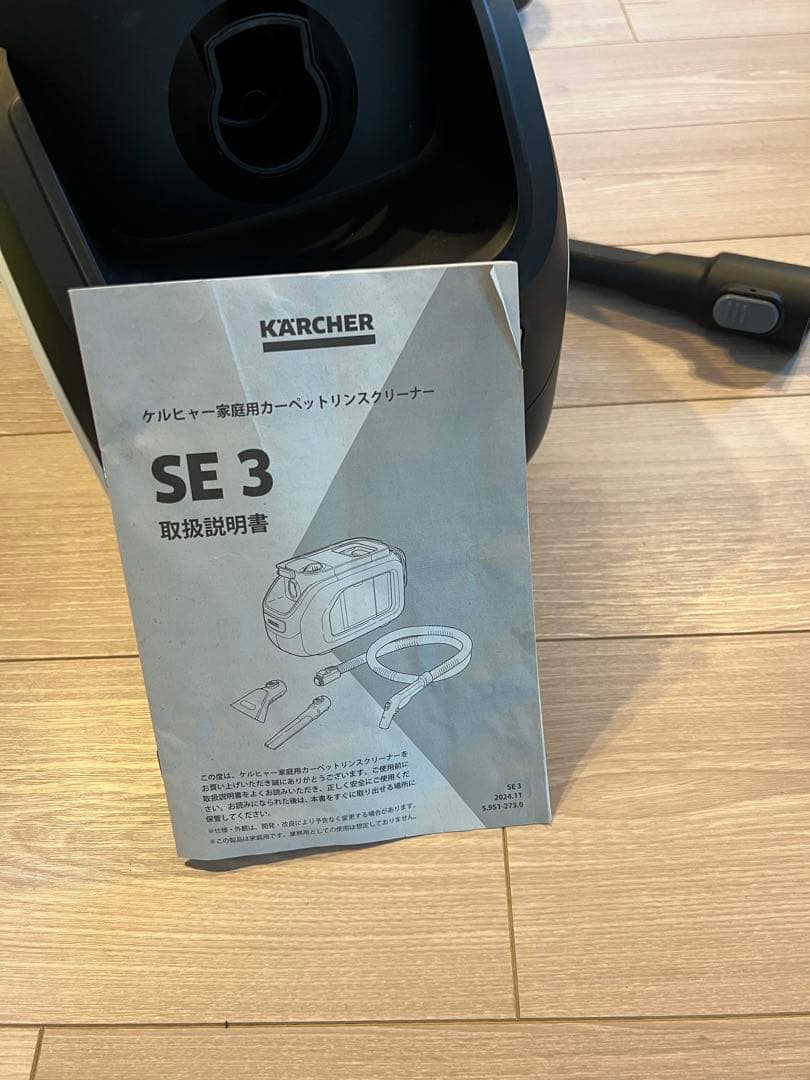 ケルヒャー　カーペットリンスクリーナーSE3