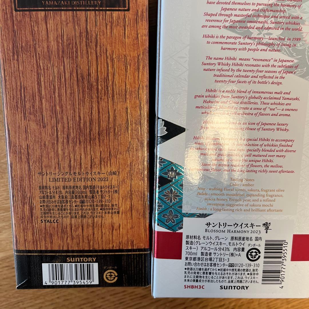 山崎 限定エディション2023 & 響 ブロッサムハーモニー 700ml セット