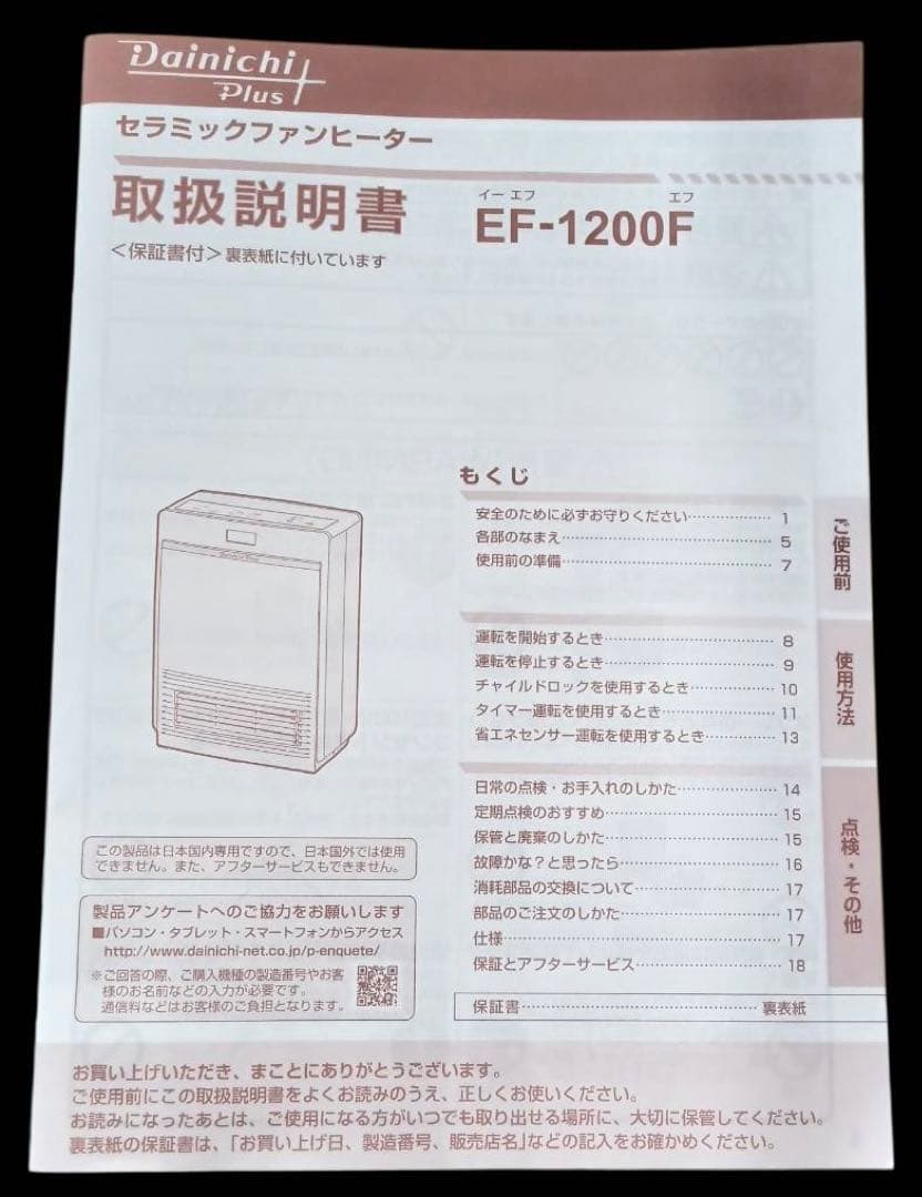 ダイニチプラス セラミックファンヒーター EF-1200F 2021年製