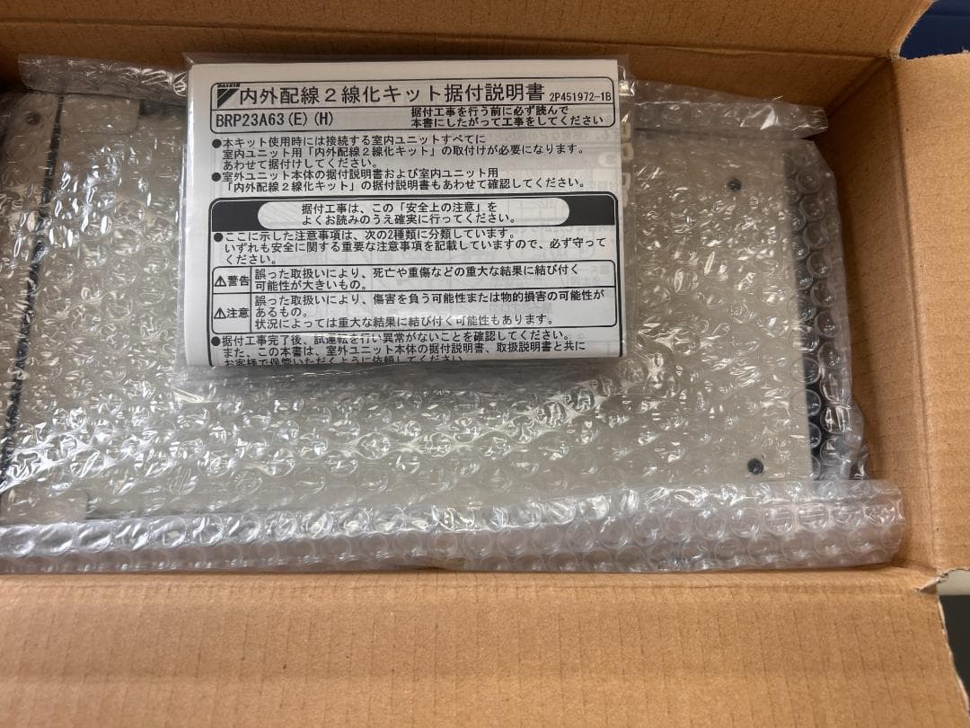ダイキン 内外配線2線化キット BRP23A63