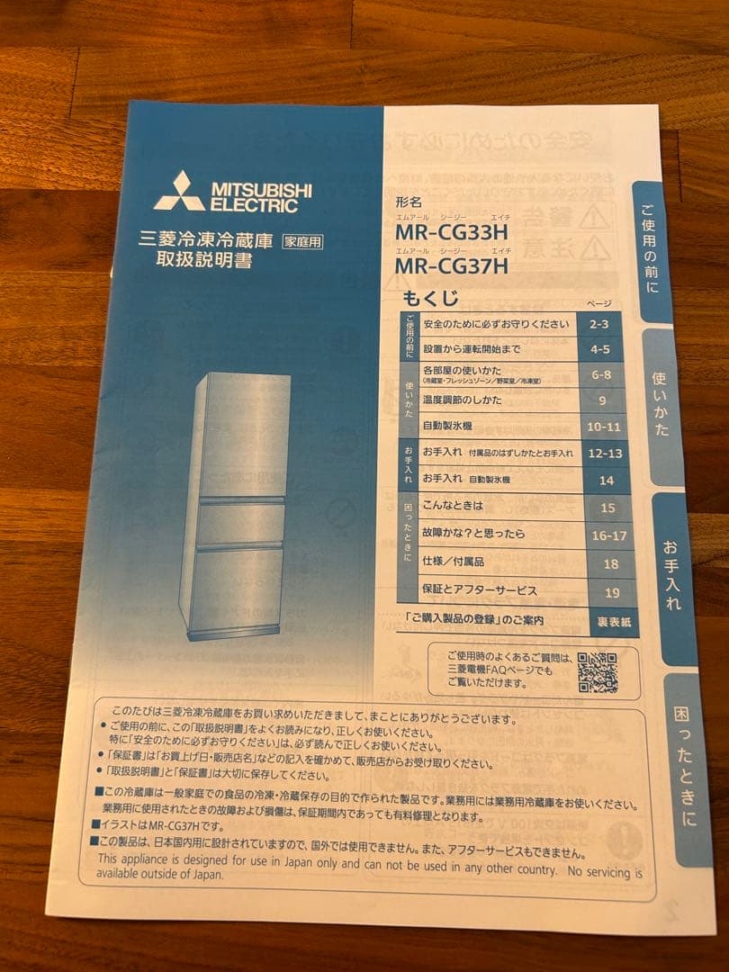 MITSUBISHI MR-CG37H-H 冷蔵庫 365L 2022年製