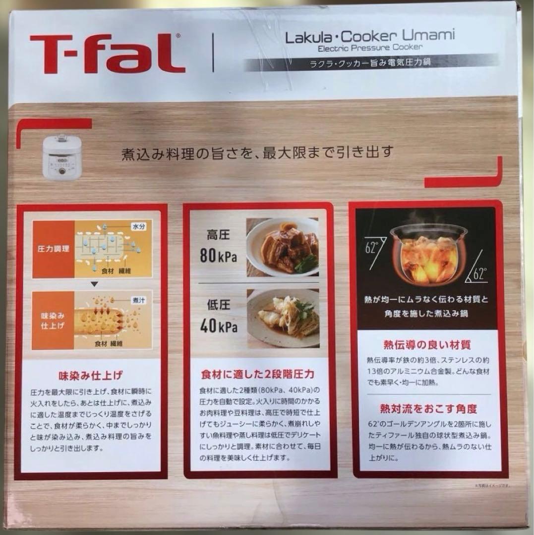 T-fal Lakula Cooker Umami 電気圧力鍋
